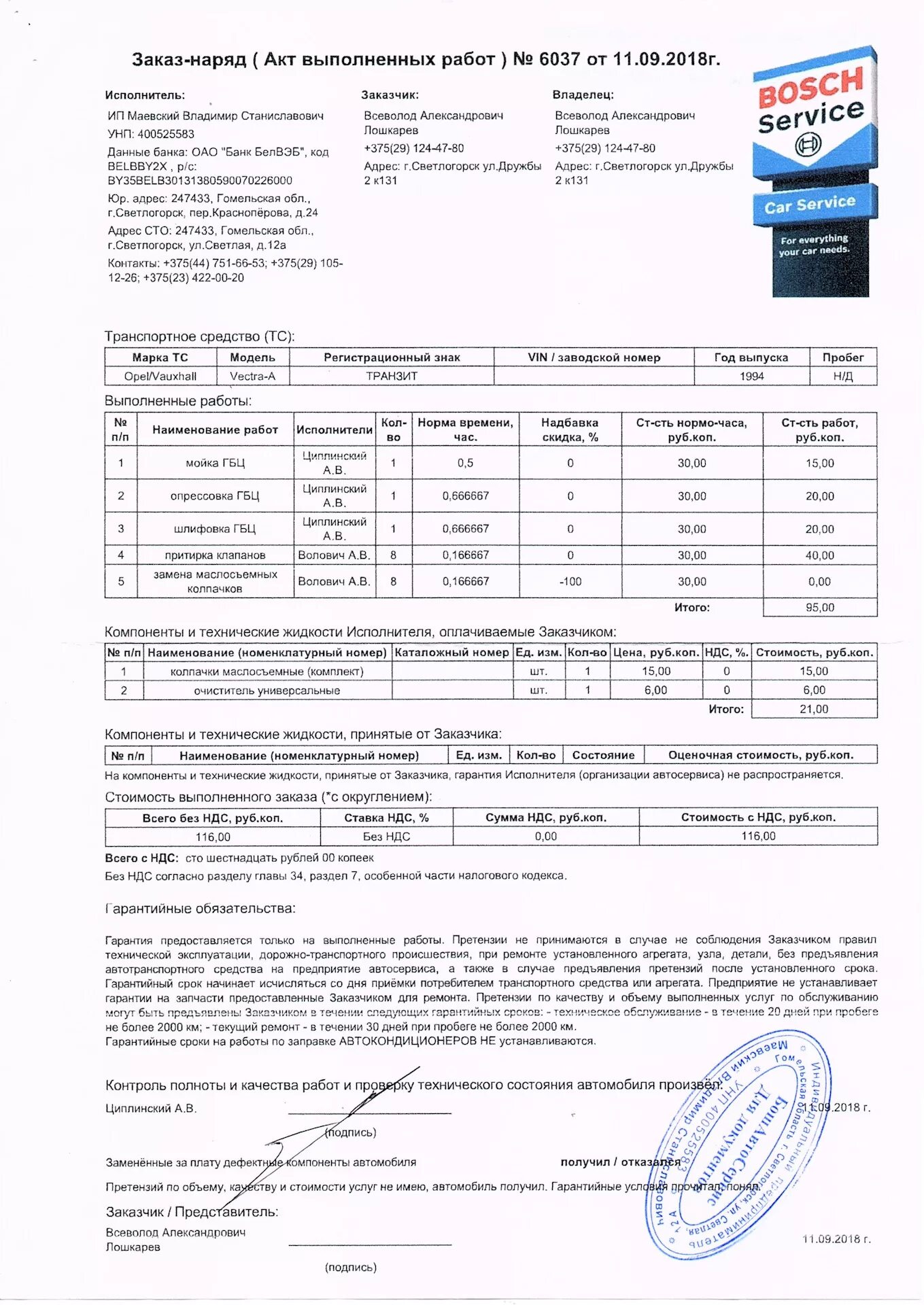 Акт ремонта автомобиля образец. Акт выполненных работ по ремонту. Акт на ремонт двигателя. Акт по гарантийному ремонту. Акт ремонта автомобиля.