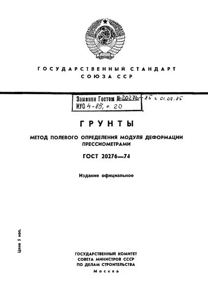 Гост 12730. Полевой метод определения. Полевая книжка министерство геологии. Полевой сухой метод определения гранулометрического состава почвы. Полевой метод определения.
