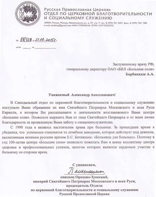 Документы русской православной церкви. Документы русской православной церкви