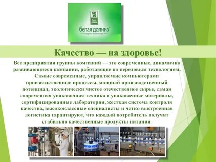 Предприятие 1 группы