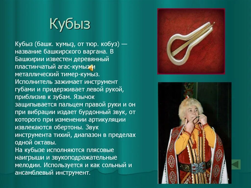 Сообщение о башкирском музыкальном инструменте