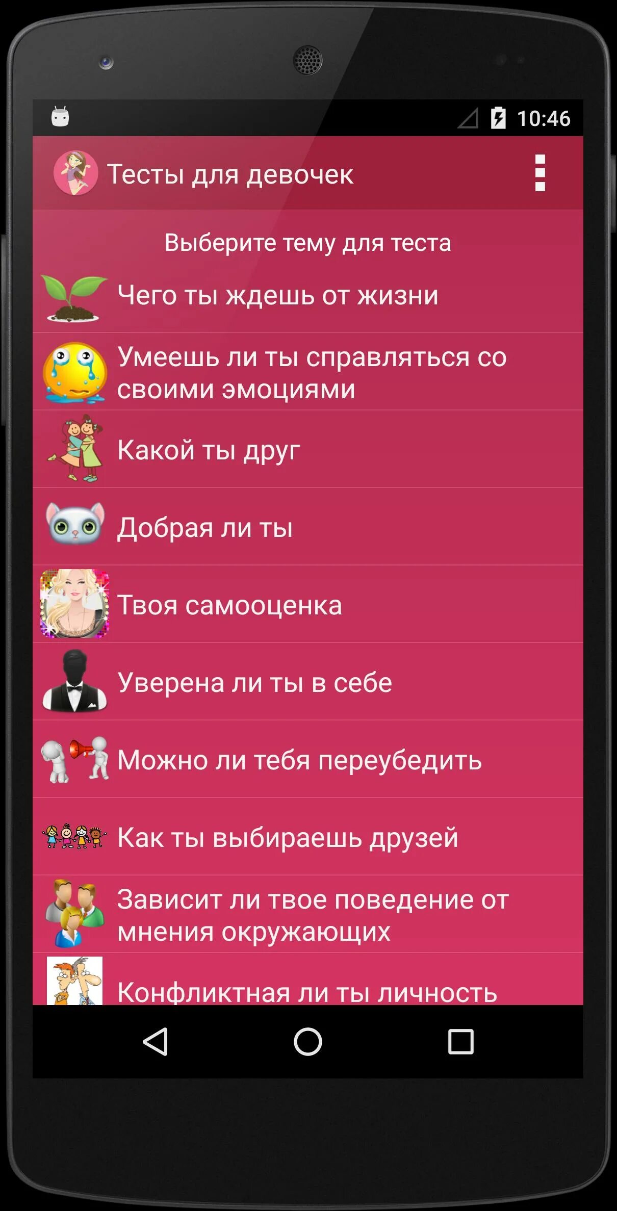 Тесты для девочек. Тестики для девочек. Тест для девушки. Интересные тесты для девочек. Бесплатные тест для девушек