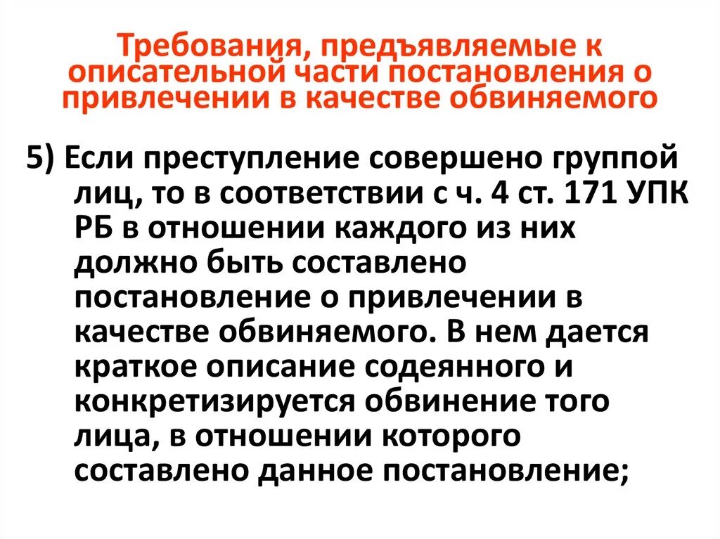 Постановление о привлечении обвиняемого пример. Постановление о привлечении в качестве обвиняемого. Постановление о привлечении в качестве обвиняемых. Постановление о привлечении лица в качестве обвиняемого пример. Постановление о привлечении в качестве обвиняемого УПК РФ.