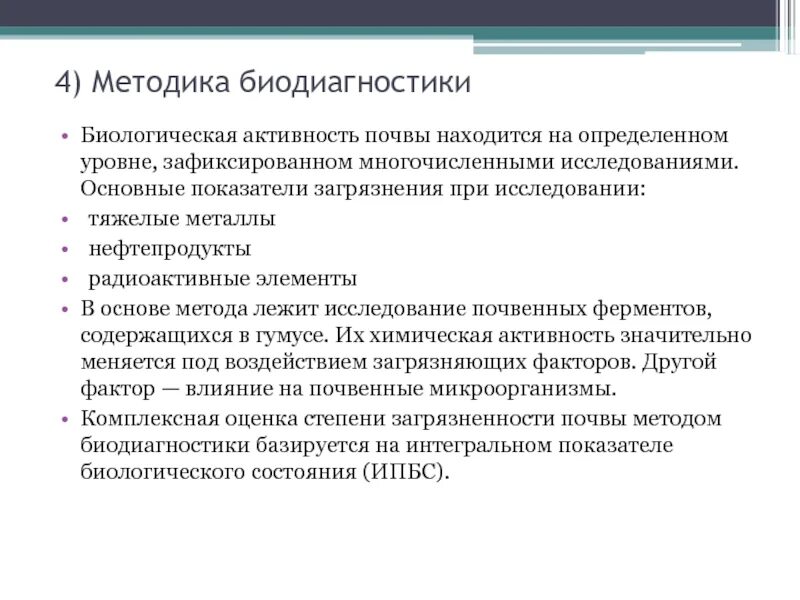 Биологическая активность определение. Мониторинг загрязнения почв. Биологическая активность почвы. Методика биодиагностики почвы. Методика биологической активности почвы.