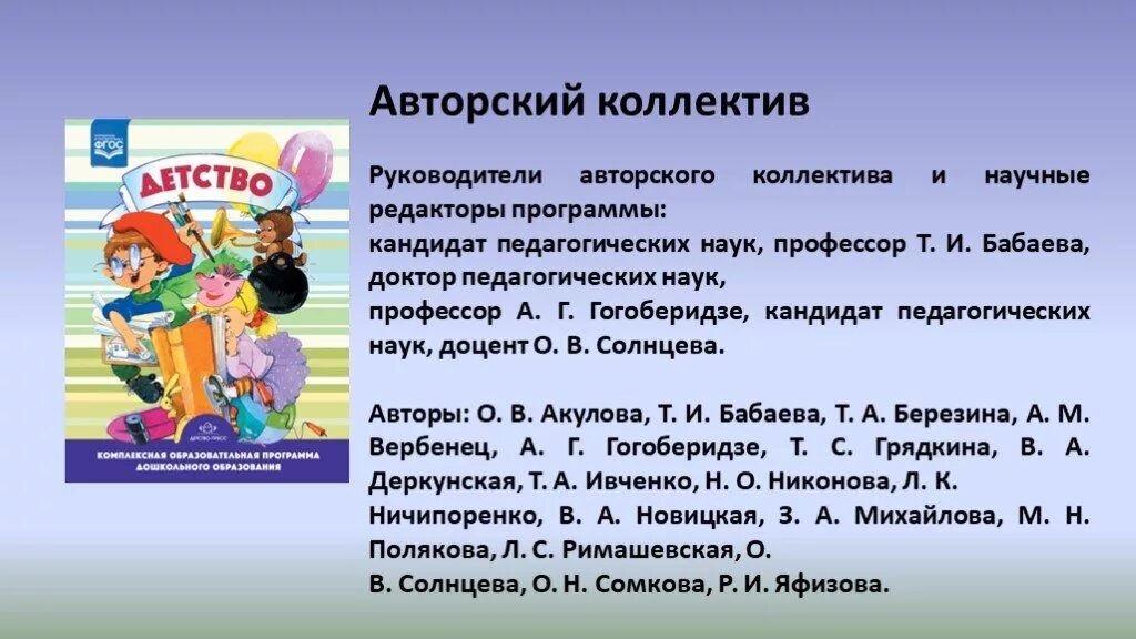 Образовательные области детство. Программа детство. Программа детство в детском саду. Образовательная программа детство в ДОУ. Программа детство презентация.