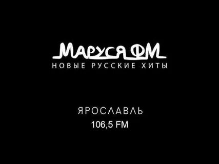 Фм ярославль
