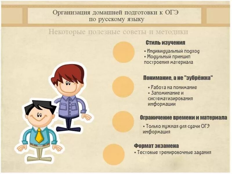 Советы по подготовке к ОГЭ по русскому языку. Полезные советы при сдаче ОГ. ОГЭ советы. Советы для сдачи ОГЭ.