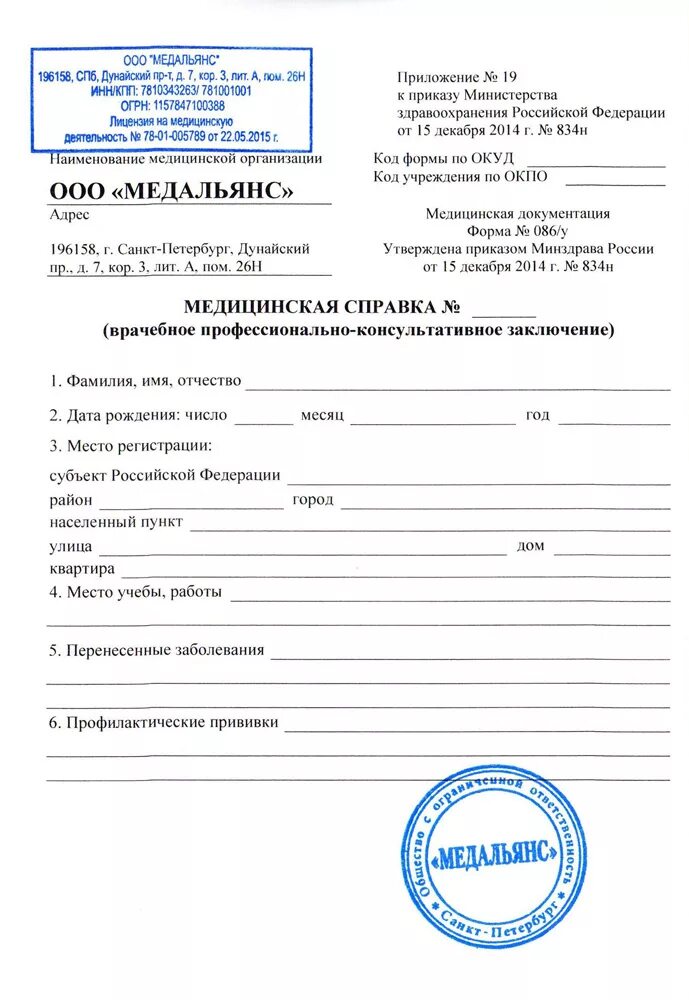 Пустой бланк справки от врача с печатью. Медсправка пример по болезни. Справка из больницы о болезни с печатью. Медсправка по болезни для студентов с печатью. Справка с печатями распечатать