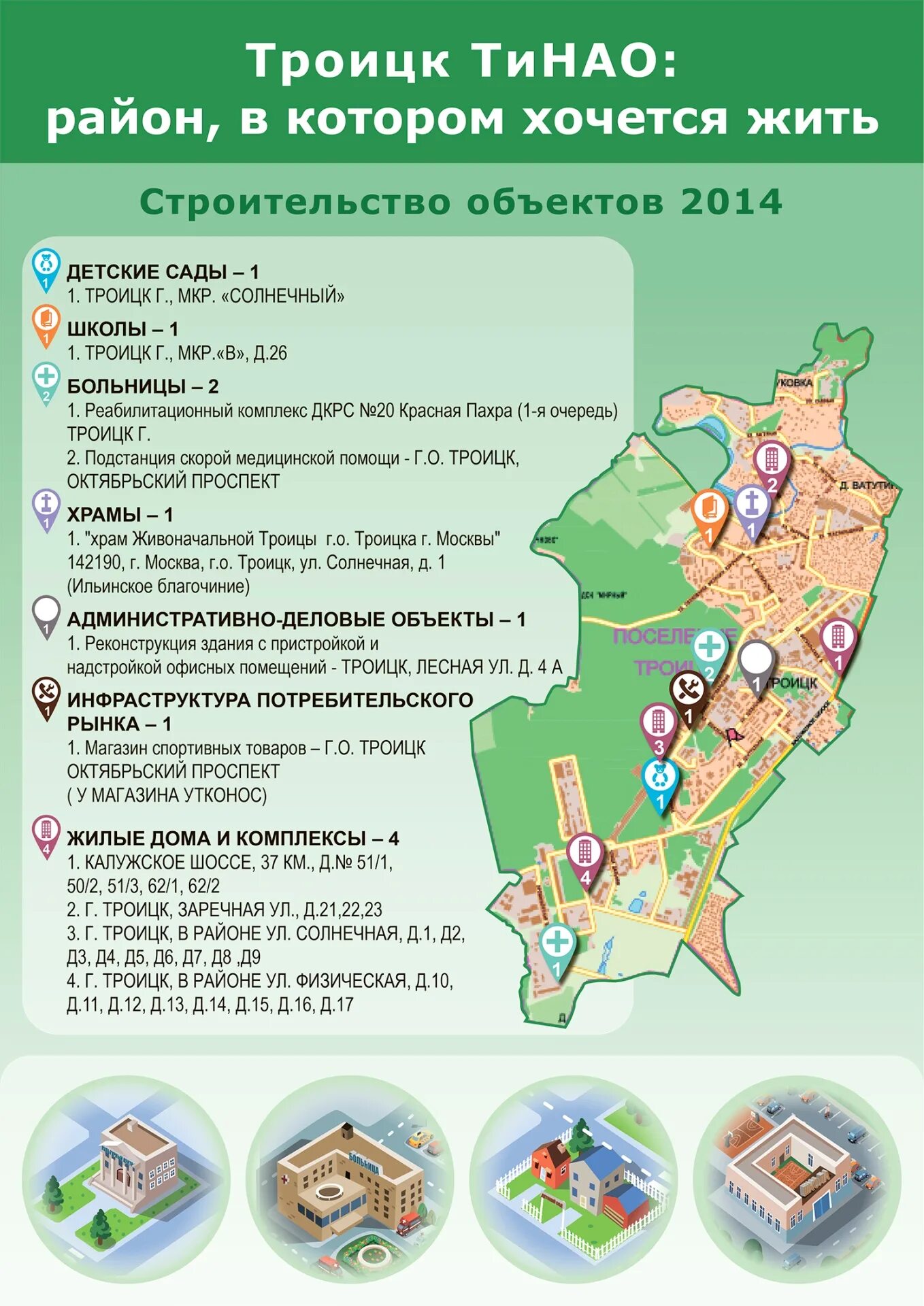 микрорайоны города троицк москва. город троицк московская область. микрорайоны города троицк москва. микрорайоны города троицк москва. генплан города троицка.