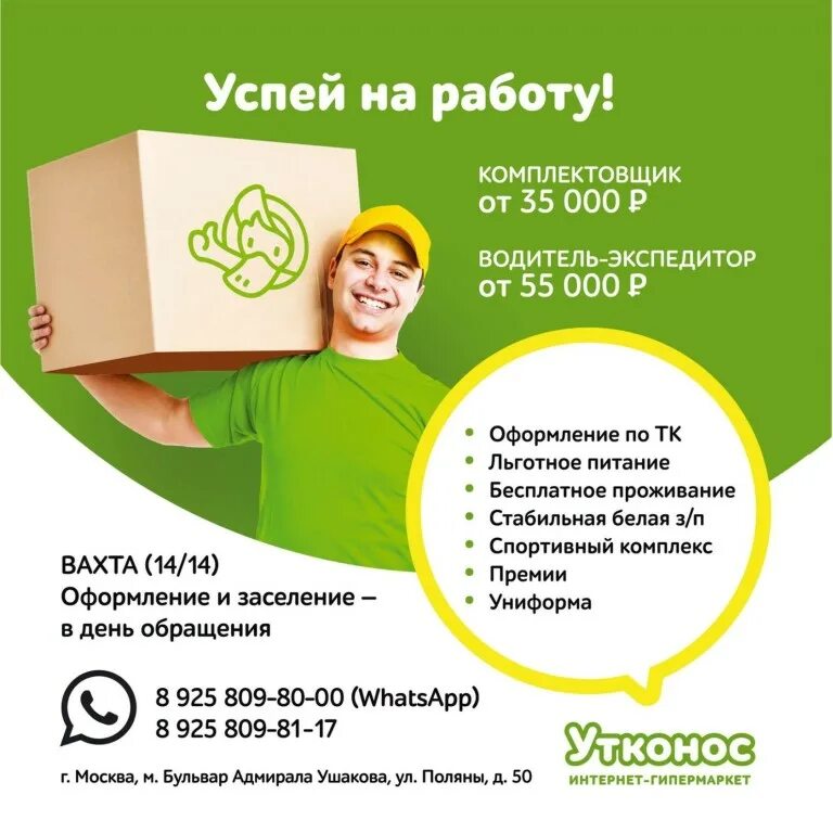 Работа в москве пособие