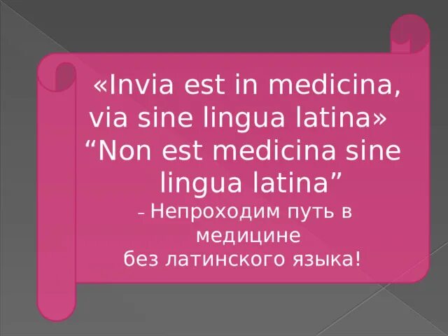 Без латынь. Без латынь. Без латынь. Латинские крылатые выражения. Латинские фразы.
