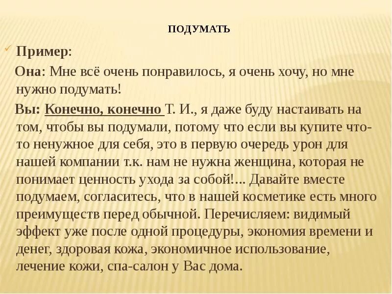 Что ответить на я подумаю. Как ответить на возражение я подумаю. работа с возражением я подумаю. работа с возражением я подумаю в продажах. я подумаю возражение в продажах.