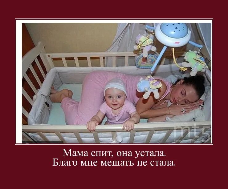 Мама спиш