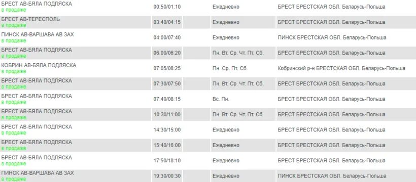 Расписание остановок брест. Автобус Брест Бяла Подляска. Автобус Брест Люблин. Расписание автобусов Брест Люблин Польша. Автобус Тересполь Брест.