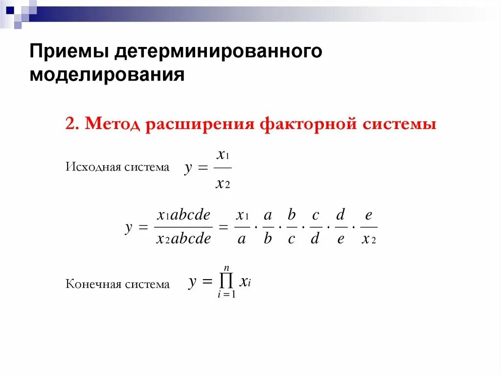 Основные приемы моделирования детерминированных факторных систем. Метод расширения факторной системы. Метод удлинения факторной модели. Прием моделирования факторных детерминированных моделей. Детерминированных факторных моделей