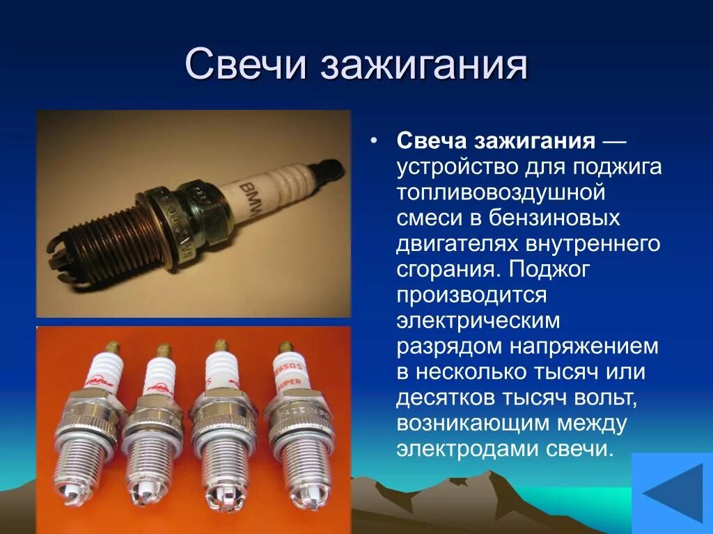 На что влияют свечи в автомобиле. Устройство свечи зажигания. конструкция свечи зажигания. назначение свечи зажигания. конструкция свечи зажигания автомобиля.