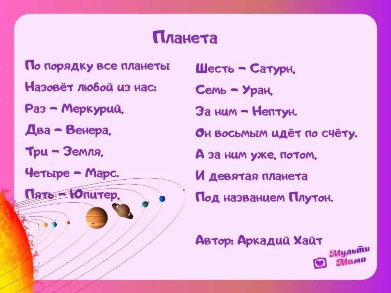 Стих про космос в саду. Стихи о космосе для детей. стих про космос. детские стихи про космос. стихотворенияпро костос.