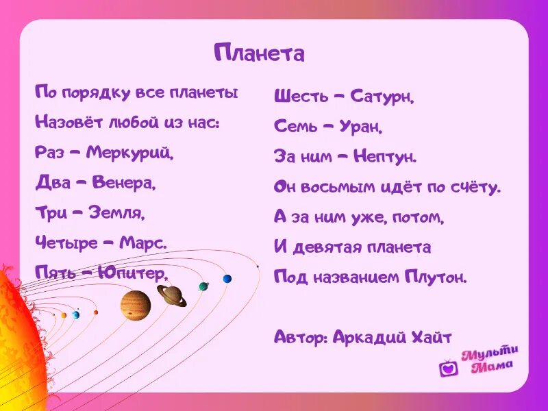 Стих про космос для детей 7 лет. Стихи о космосе для детей. Стих про космос. Детские стихи про космос. Стихотворенияпро Костос.