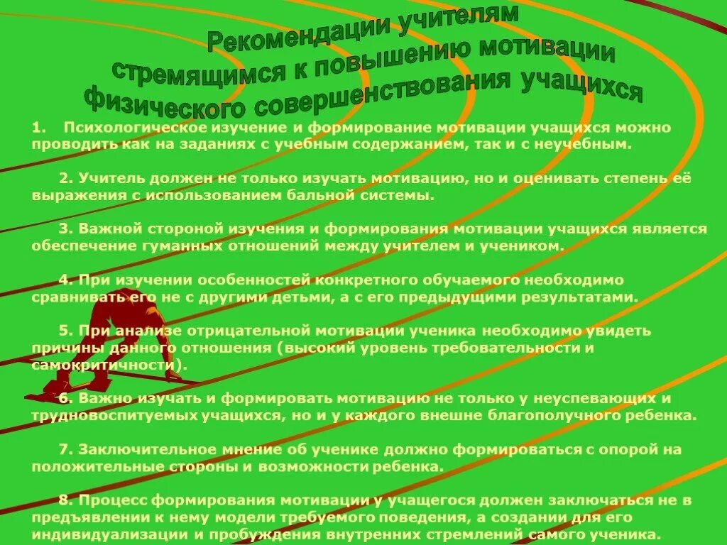 Повысить уровень обучения. Рекомендации учителю по повышению мотивации школьника. Советы по мотивации обучающихся учителю. Советы для повышения мотивации. Рекомендации по мотивации УЧЕНИКАМУЧЕНИКАМ учителю.