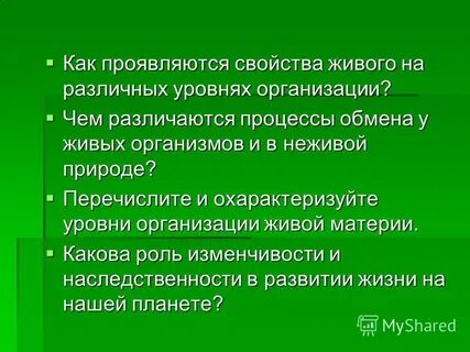 Какова роль данного свойства живых организмов