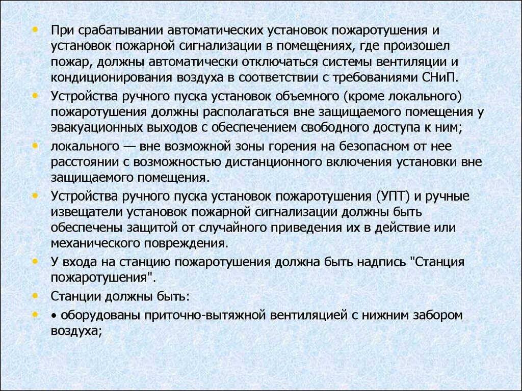 Действия при срабатывании пожарной сигнализации. Действие оператора при срабатывании автоматики безопасности. Действия персонала при сработке пожарной сигнализации. Алгоритм действий при срабатывании пожарной сигнализации. Действие рабочего после срабатывании автоматики безопасности.