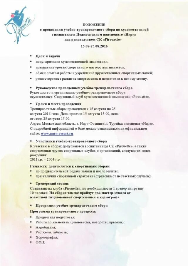 Сборов. Учебно-тренировочный сбор. Положение о проведении тренировочных сборов. Регламент учебно-тренировочных сборов. Письмо о проведении учебно тренировочные сборы.