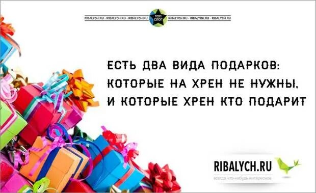 И бывает двух форм. Подарки бывают двух видов. существует два вида подарков. есть два типа подарков. есть два вида подарков я.