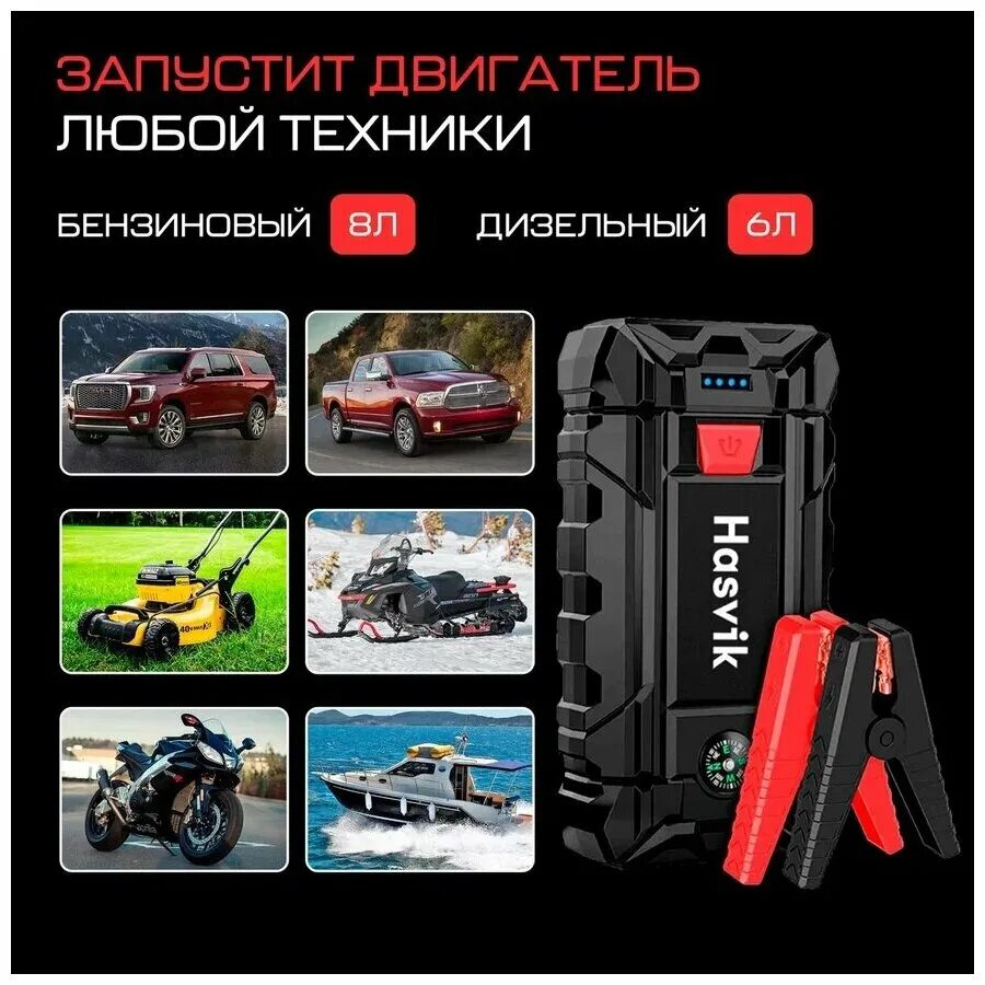 Пусковое устройство для авто hasvik jp300max. Пусковое устройство hasvik. устройство пусковое hasvik jp-300max. пускозарядное устройство портативное для автомобиля jump starter. blackview пусковое устройство.