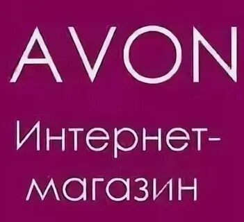 avon проблемы