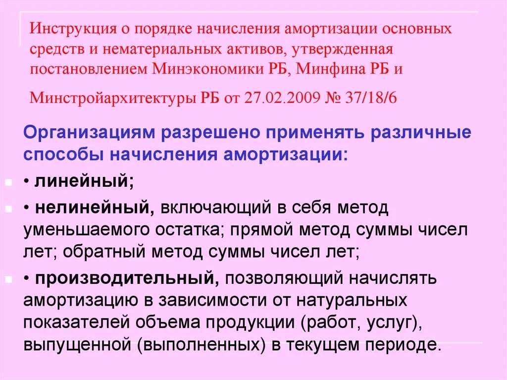 Порядок начисления и учета амортизации. Амортизация основных средств и нематериальных активов. Амортизация и износ основных средств и нематериальных активов. Учет амортизации основных средств и нематериальных активов.