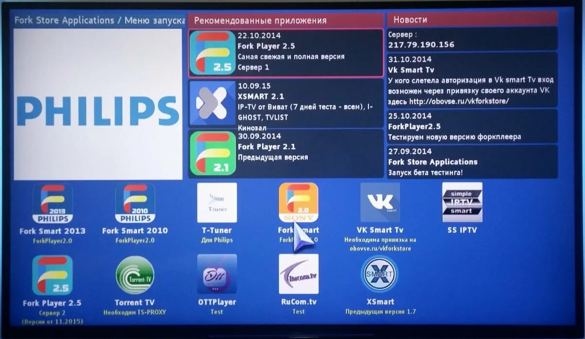 Телевизор Филипс смарт ТВ меню. Smart TV IPTV. IP телевизора Филипс. Smart TV Philips приложения.