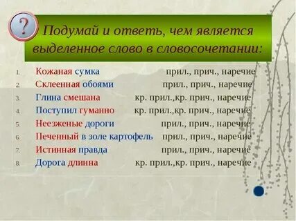 Словосочетание наречие глагол примеры