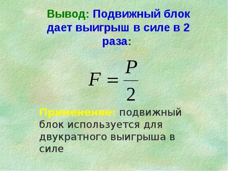 Правило равновесия рычага в физике. Правила равновесия рычага к блоку. Формула равновесия рычага. Применение правила равновесия. Выигрыш в силе физика 7