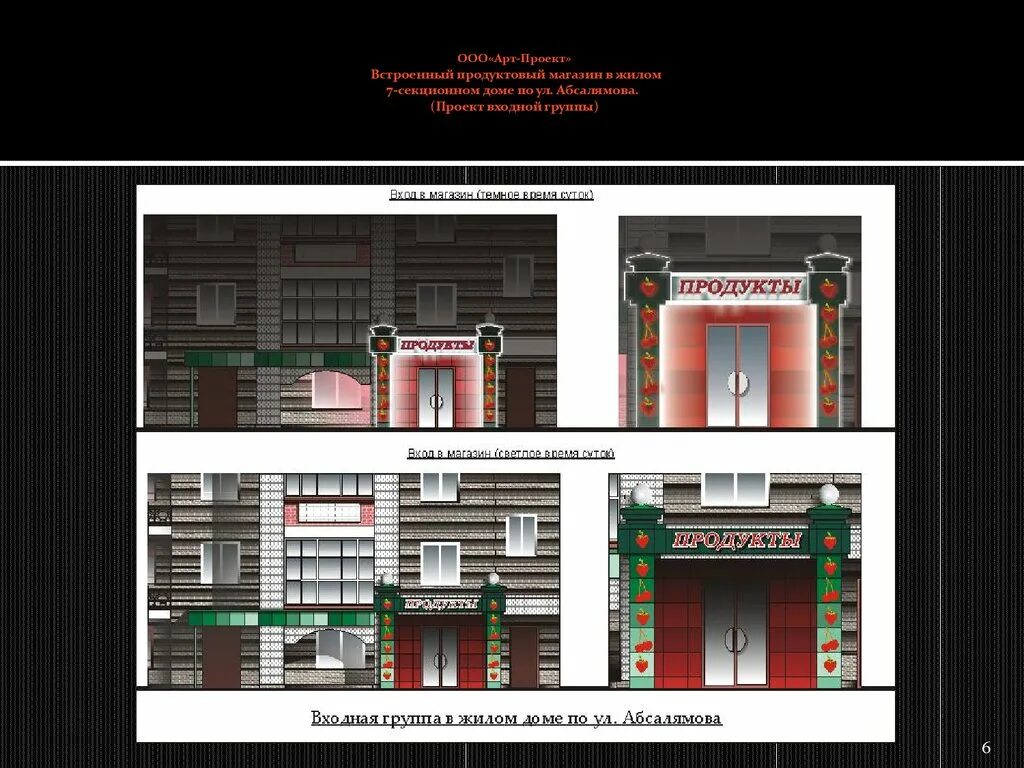 размещение магазинов в жилых домах. размещение вывесок на фасаде здания. схема размещения вывесок на фасаде. размещение вывески в многоквартирном доме. размещение вывесок на фасаде здания.