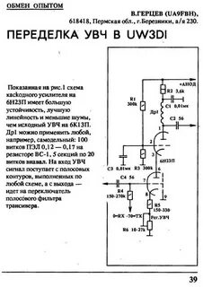 Схему uw3di 1