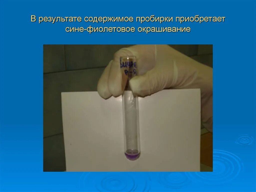 Пробирка с раствором. Содержимое пробирки. К содержимому третьей пробирки добавили раствор соды. Содержимое пробирки. Система вакуэт для забора крови.