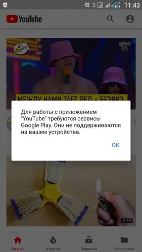 На устройстве не поддерживаются гугл сервисы. Для этого приложения требуются сервисы google play. что делать если сервисы гугл плей не поддерживаются на устройстве. для работы с приложением асфальт 9 требуется сервисы google play. сервисы google play не поддерживаются на вашем устройстве что делать samsung.