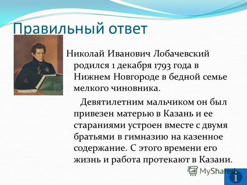 Ответь николаю