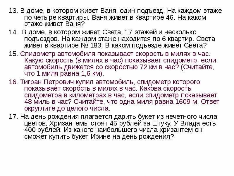 На каком этаже находится квартира 38. Задача про этажи и квартиры. Задачи с этажами один подъезд. В 4 этажном доме в каждом подъезде на каждом этаже по 6 квартир. Задачи на каком этаже квартира.