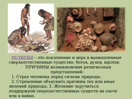 Религиозные верования 5 класс кратко