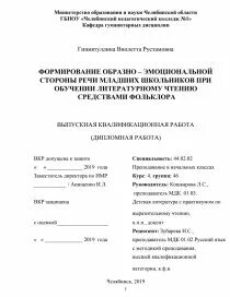 Курсовая работа развитие речи младших школьников