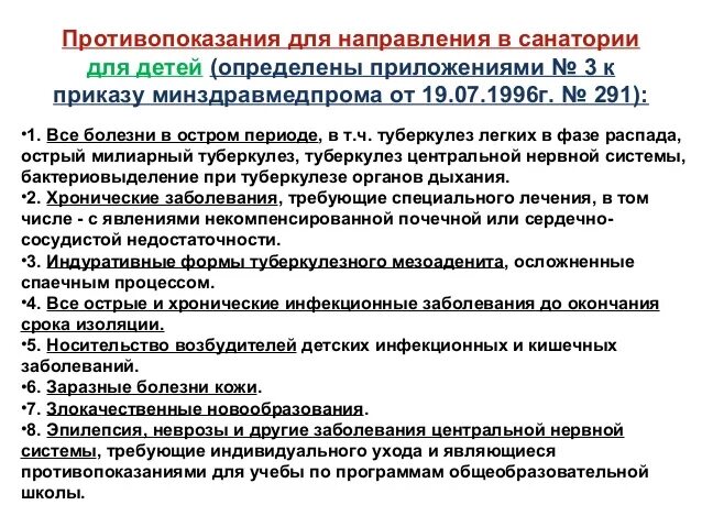 Противопоказания к санаторно-курортному лечению. Противопоказания для направления больных туберкулезом в санатории. Противопоказания туберкулез. Противопоказания для санаторного лечения у детей.