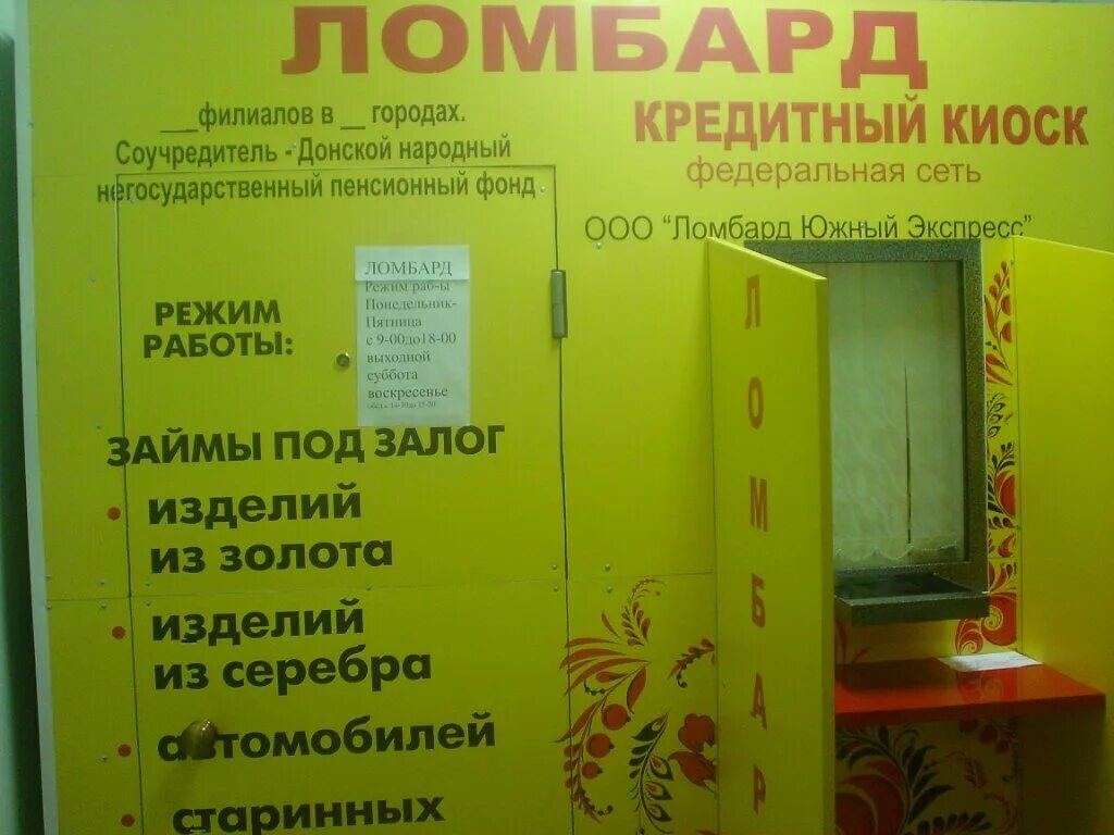 ломбард 1 пермь екатерининская 105. режим работы ломбарда. расписание работы ломбардов. ооо надежный ломбард. режим работы впраздгничные дни.