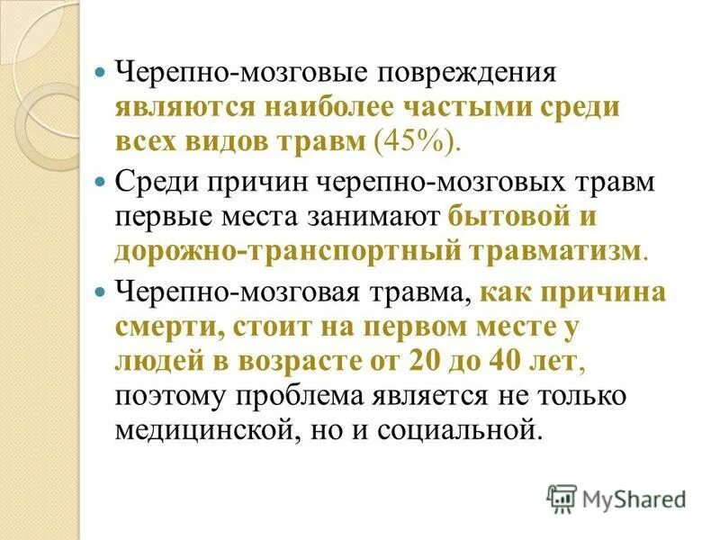 Принципы консервативной терапии чмт. Сотрясение мозга формулировка диагноза. Закрытые черепно мозговые травмы. Травмы чмт мкб 10. Открытая черепно мозговая травма код мкб.