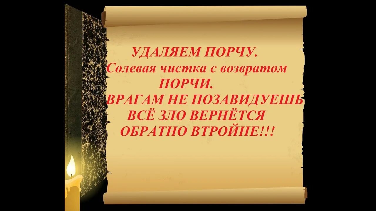 Возврат порчи. Удаление порчи. Защита возврат порчи. Картинки возврат порчи заказчику. Вернуть порчу врагу