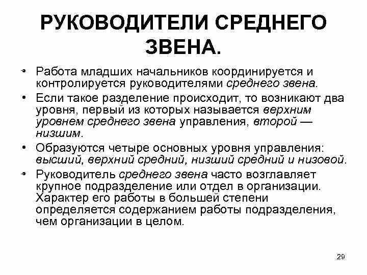Что такое среднее звено. Что такое среднее звено
