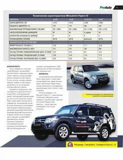 Митсубиси паджеро недостатки и достоинства