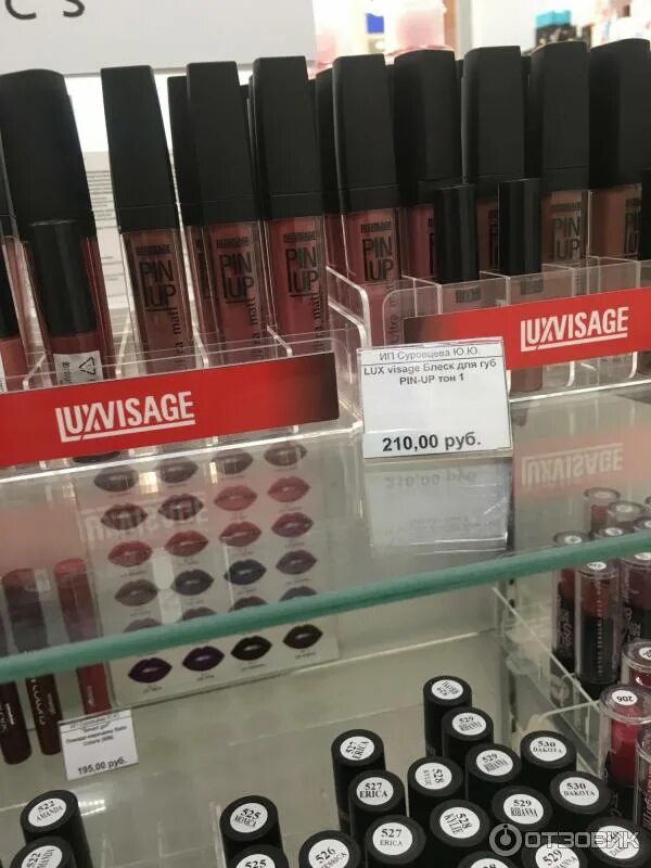 Luxvisage бренд. Lux visage вазелин косметический для губ. Люкс визаж магазин. Люкс визаж магазин. Люкс визаж косметика.