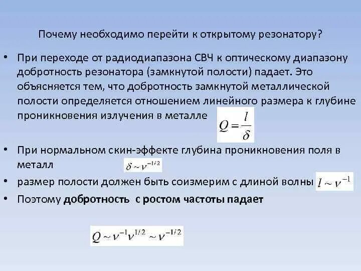 Добротность объемного резонатора. Виды добротности в резонаторе. Добротность объемного резонатора формула. Добротность оптического резонатора. Добротность затухания