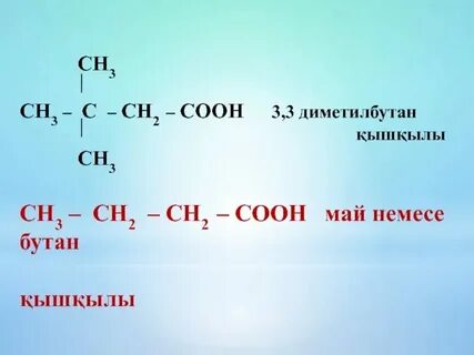 3 3 диметилбутан